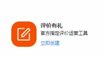 %title插图%num 想提高店铺出评率?别只会放好评返现卡