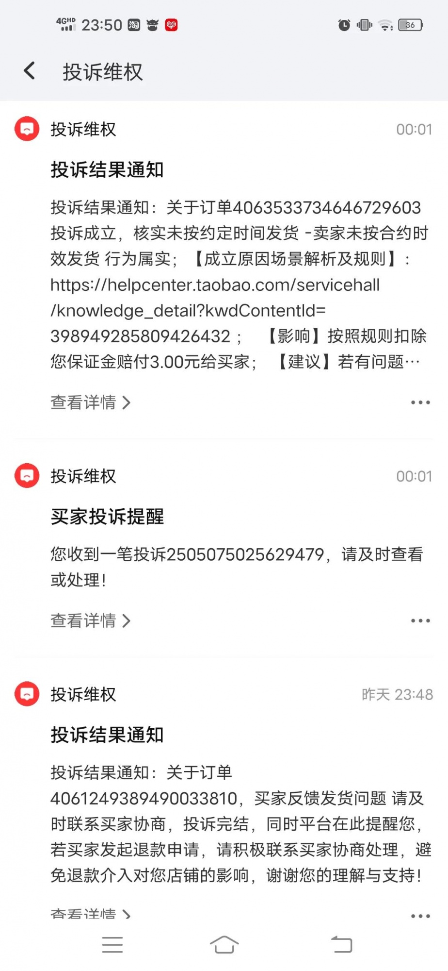 %title插图%num 商家想要维权,真是太难了。