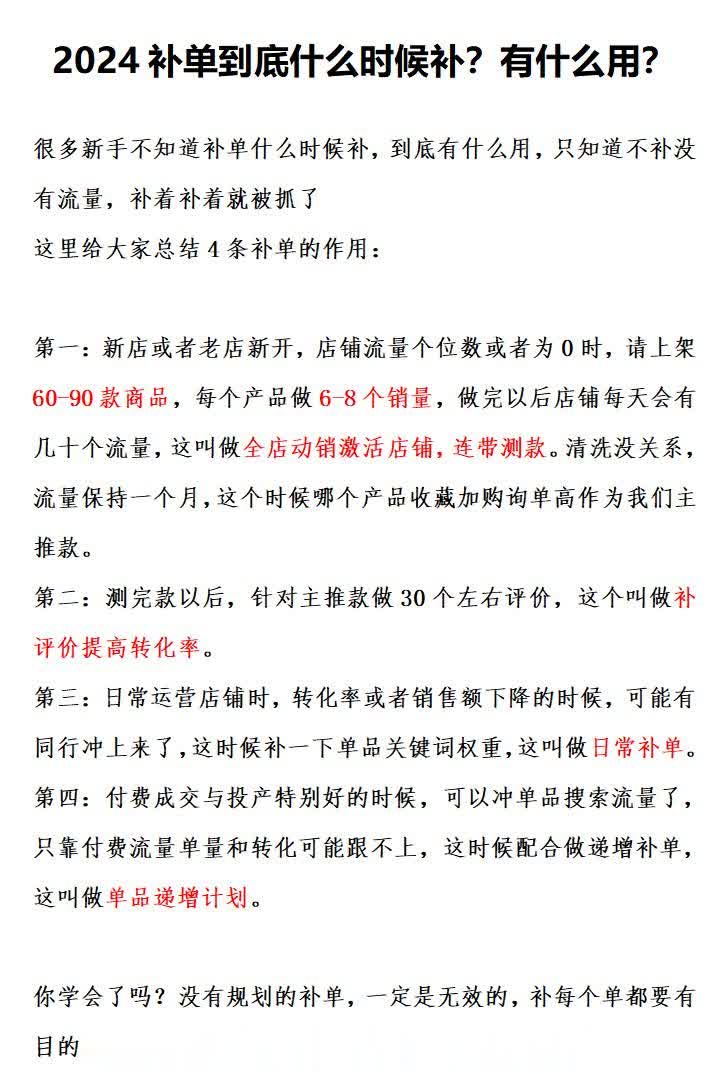 2024Bu单到底什么时候补？有什么用