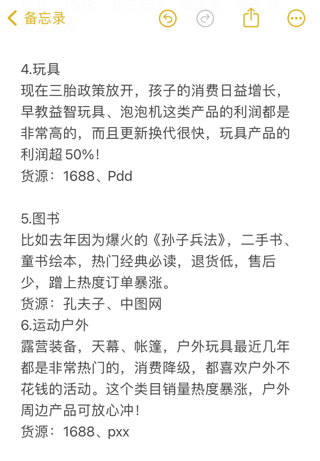 2024年6月新手开店9个高利润冷门赛道