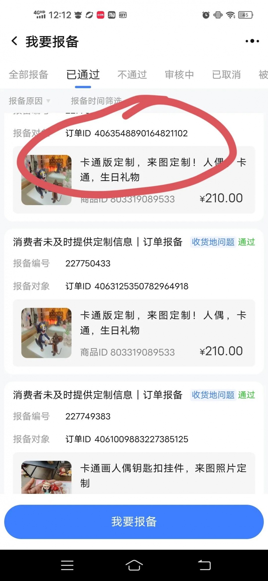 %title插图%num 商家想要维权,真是太难了。