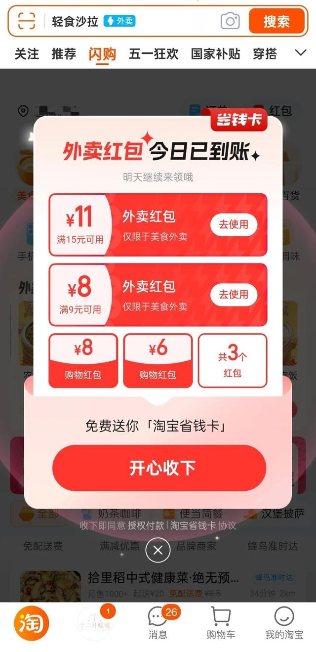 淘宝闪购提前开放全国全量：万亿战场横刀立马