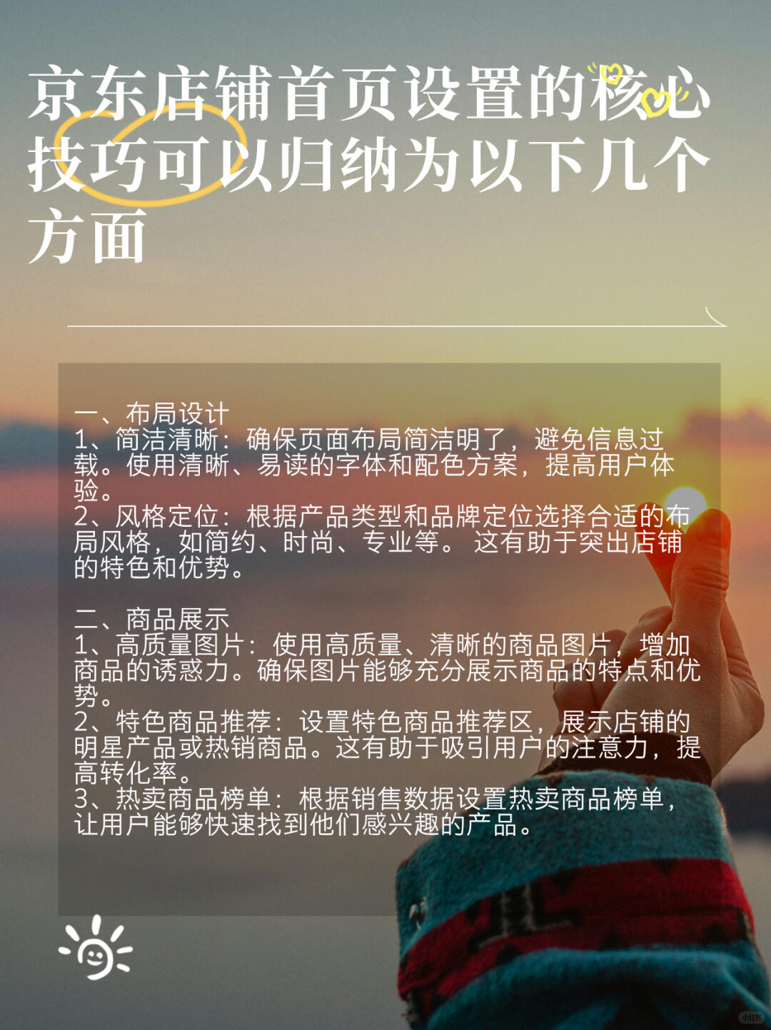 %title插图%num 京东店铺首页设置的核心技巧是什么??