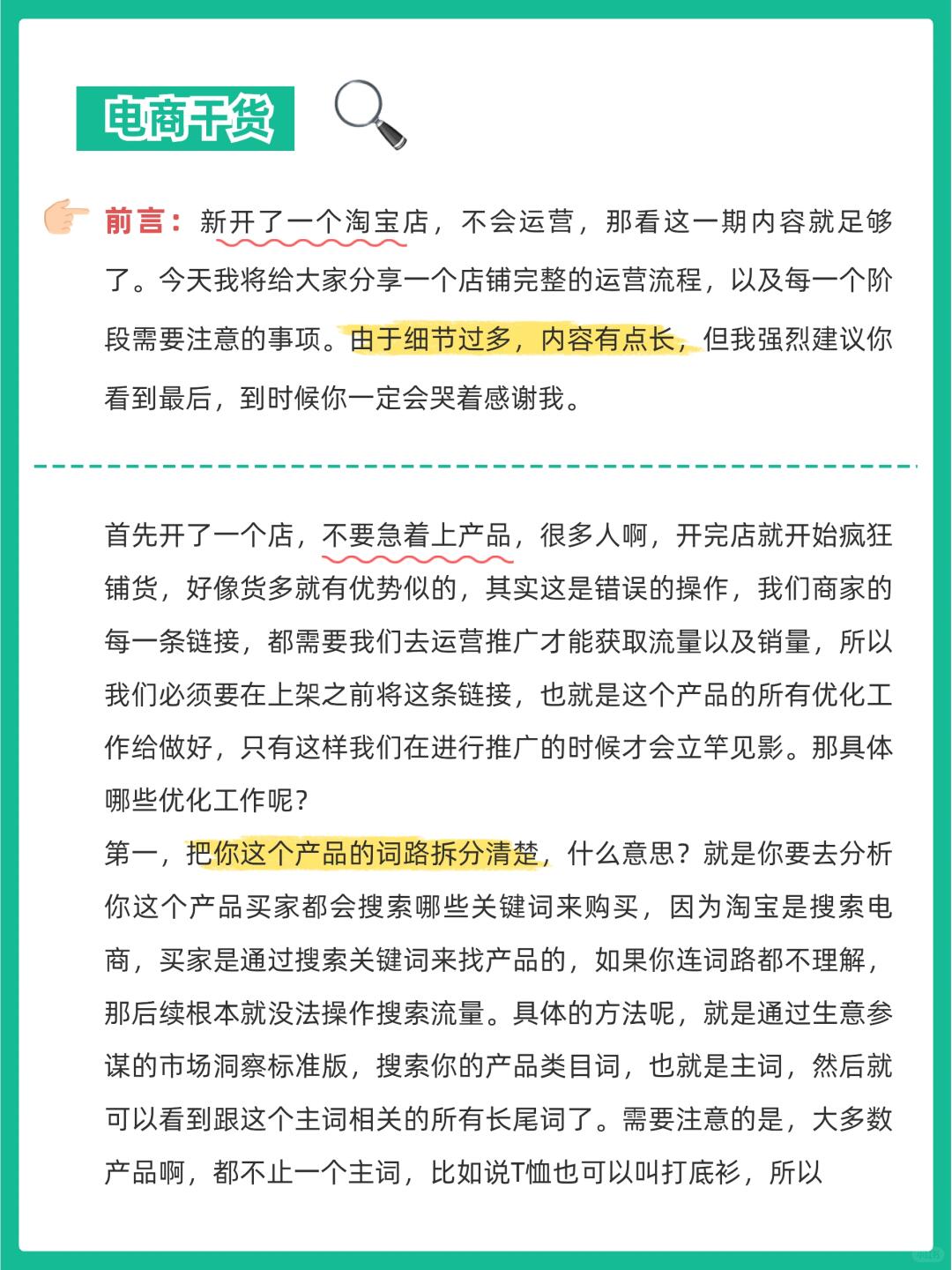 淘宝新店起店流程！看这一篇就够了！