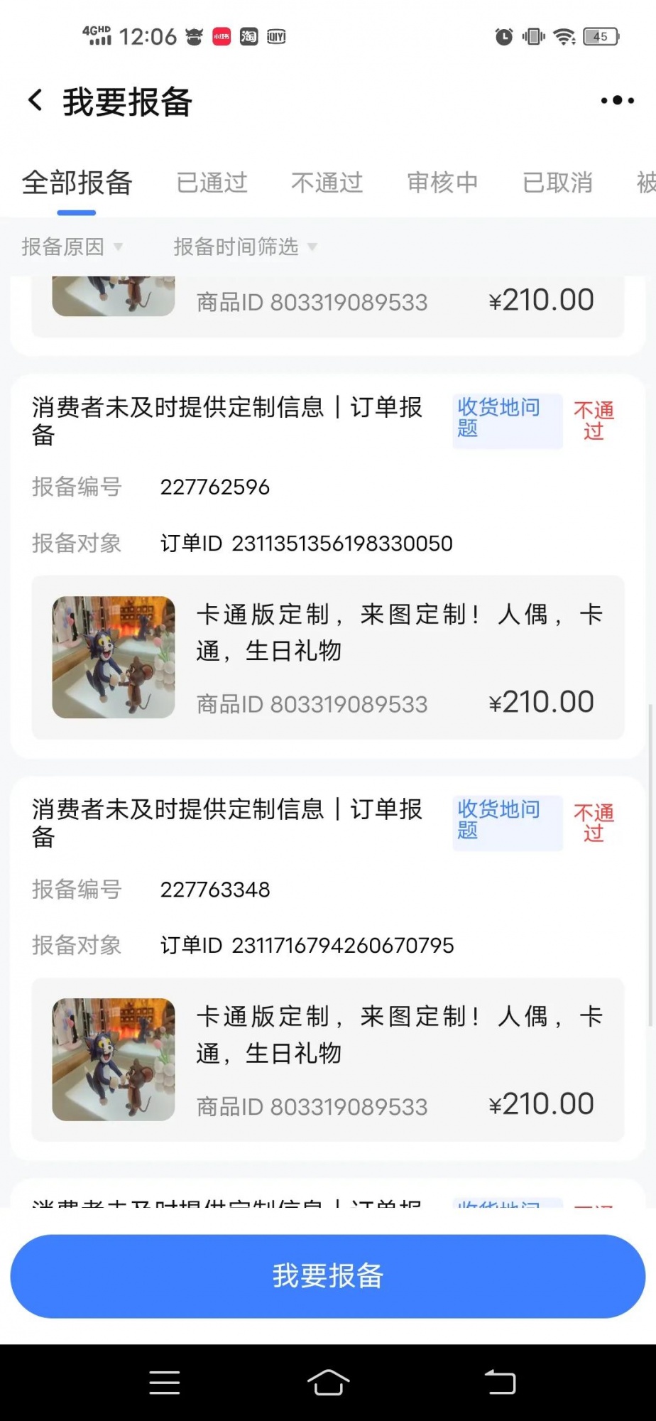 %title插图%num 商家想要维权,真是太难了。