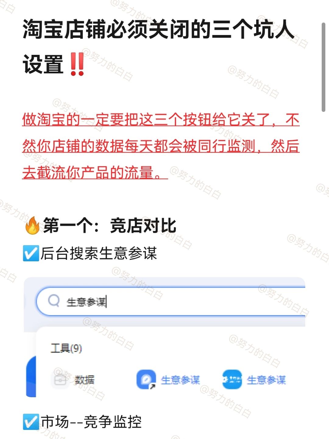 淘宝店铺三个必须关闭的坑人设置‼️
