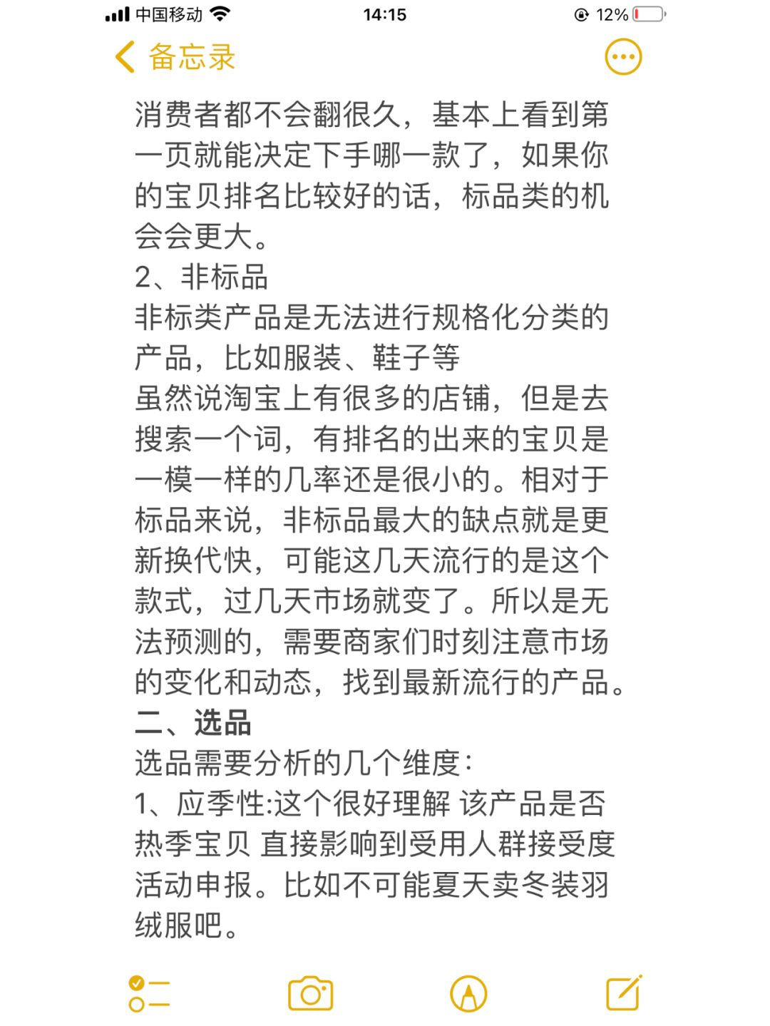干货 中小卖家店铺运营技巧分析(建议收藏）