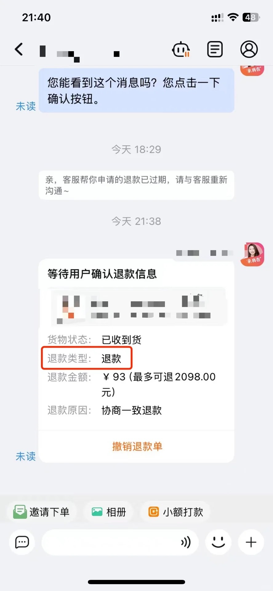 鬼才！笑不活了！淘宝把‘仅退款’的‘仅’字删了