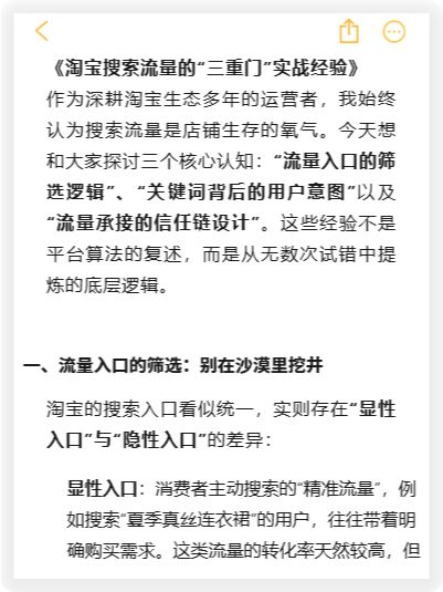 运营笔记 - 淘宝搜索流量的实战经验