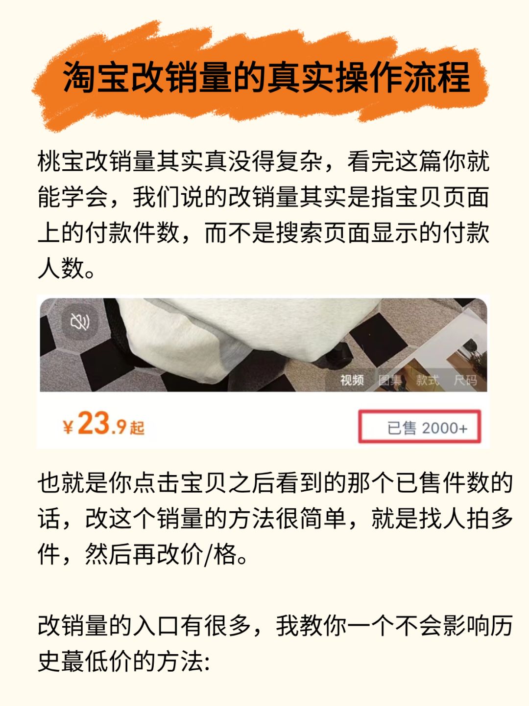 淘宝改销量操作流程