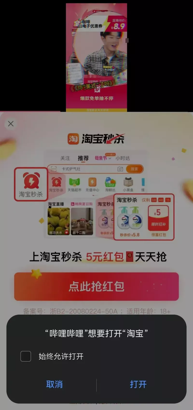 %title插图%num 赶在618的前夕,淘宝跟小红书“联姻”了