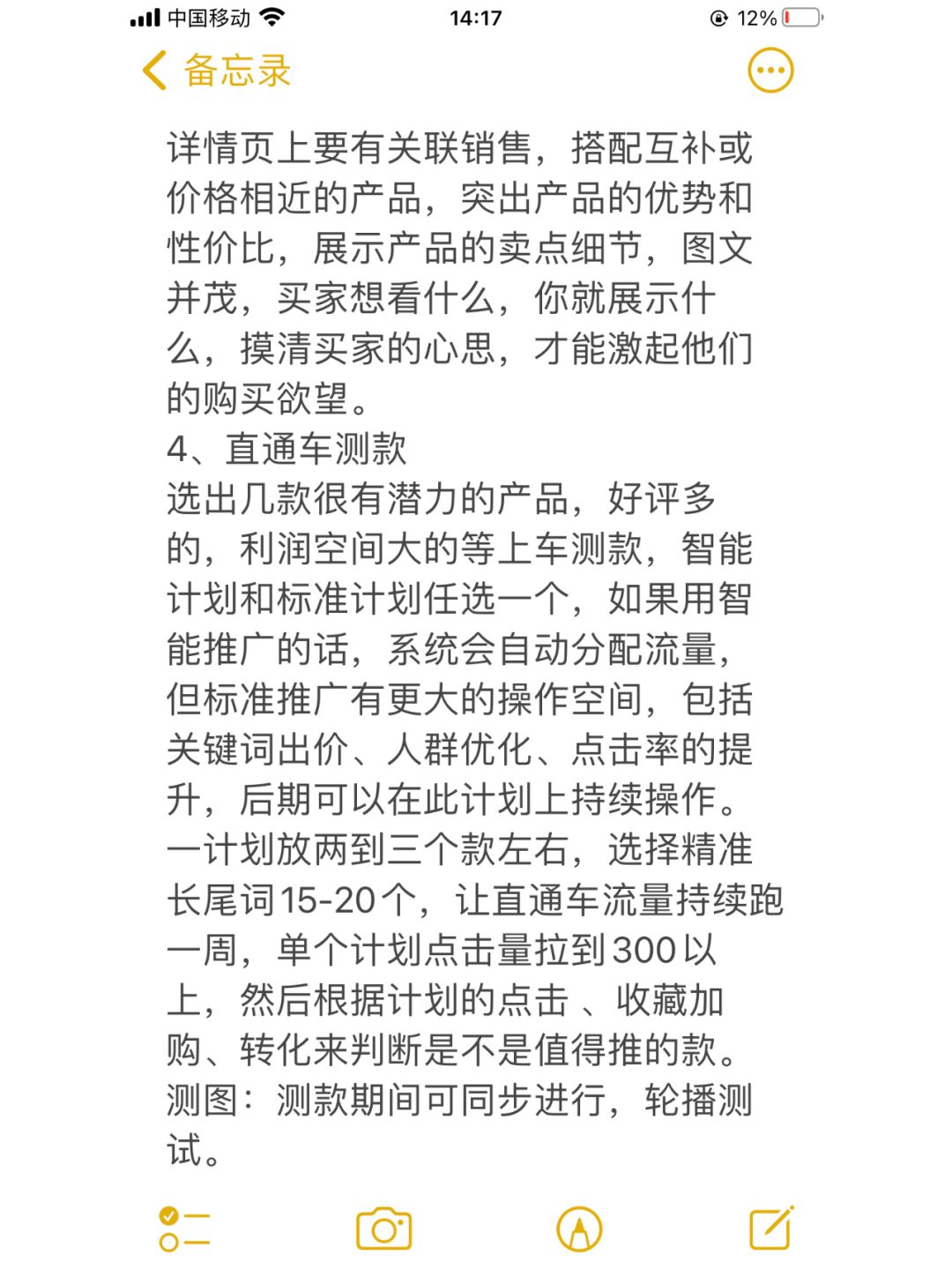 干货 中小卖家店铺运营技巧分析(建议收藏）