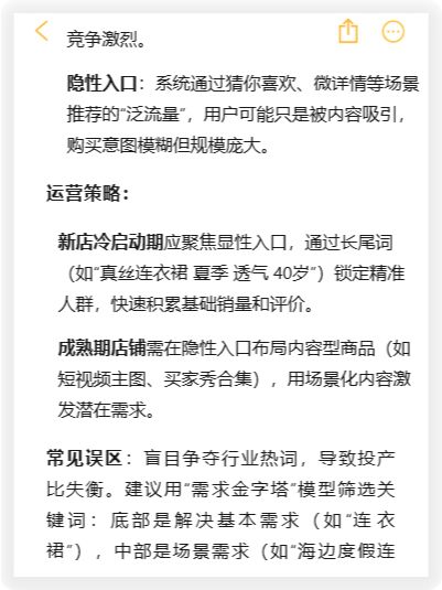 运营笔记 - 淘宝搜索流量的实战经验