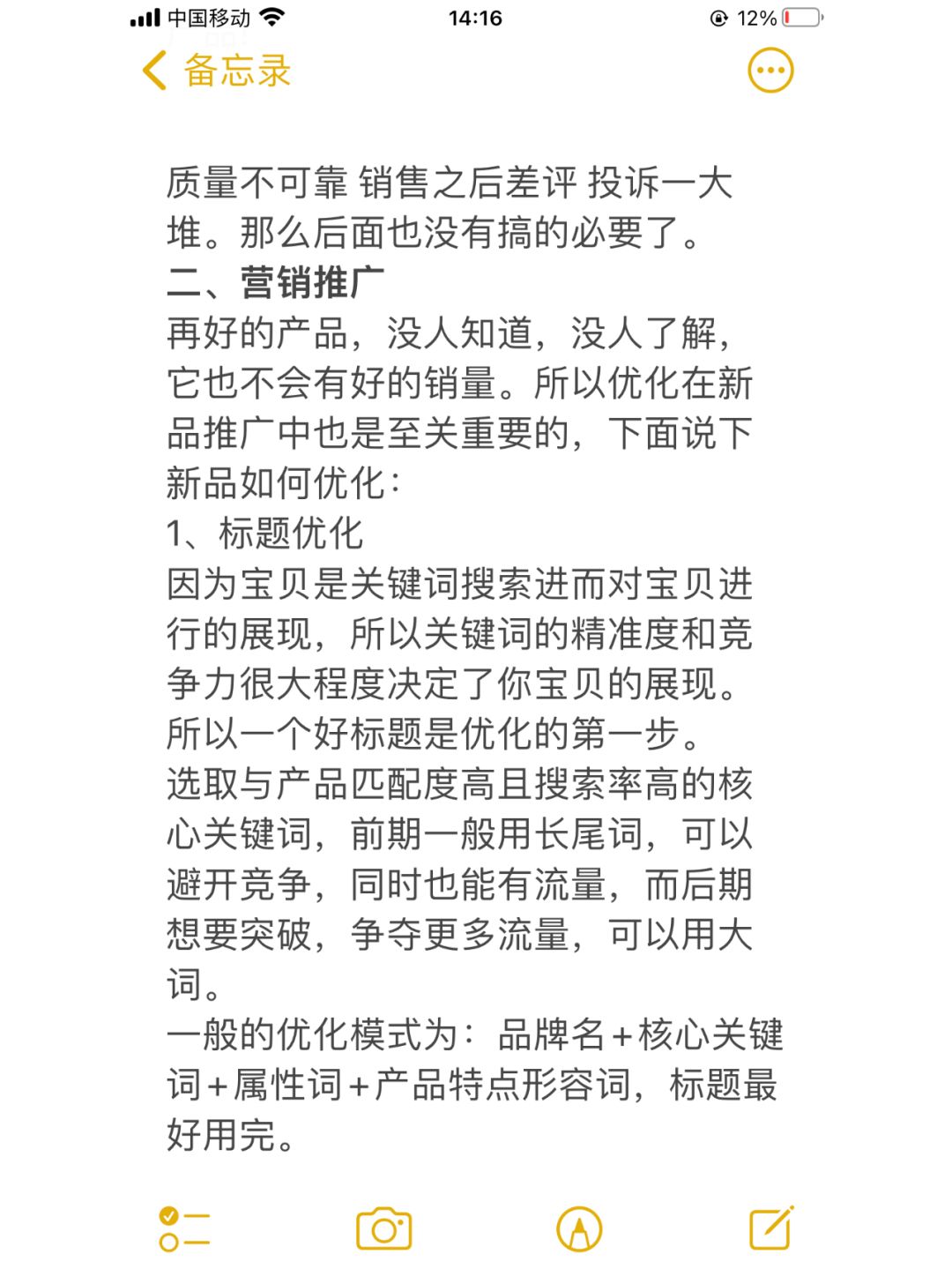 干货 中小卖家店铺运营技巧分析(建议收藏）