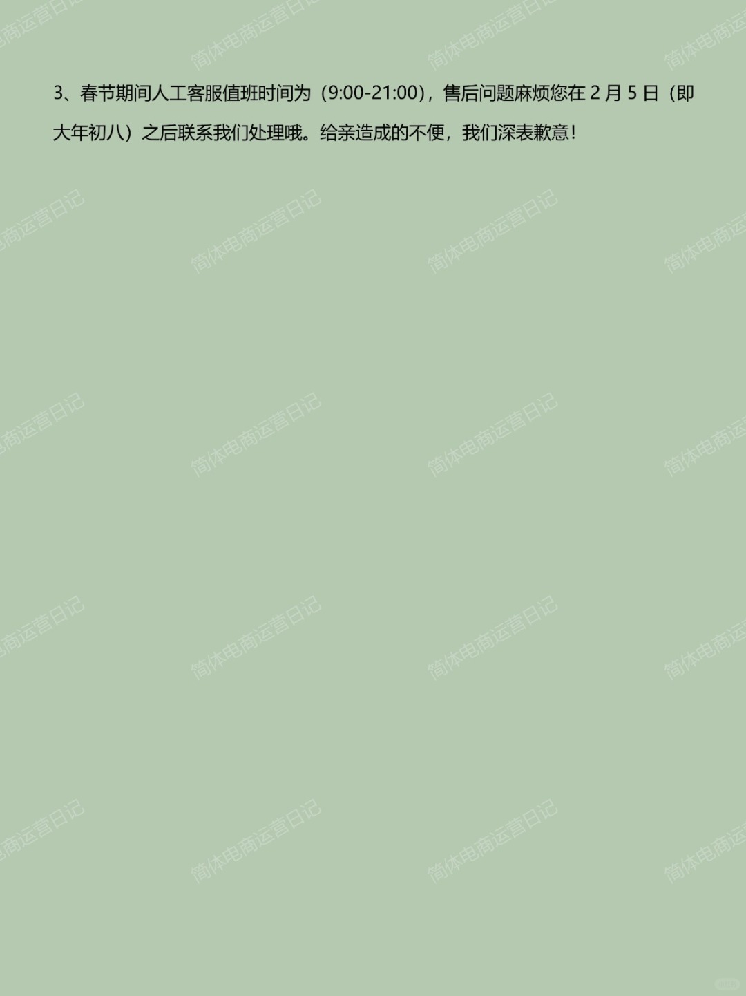 春节放假期间，如何设置好店铺客服快捷语？