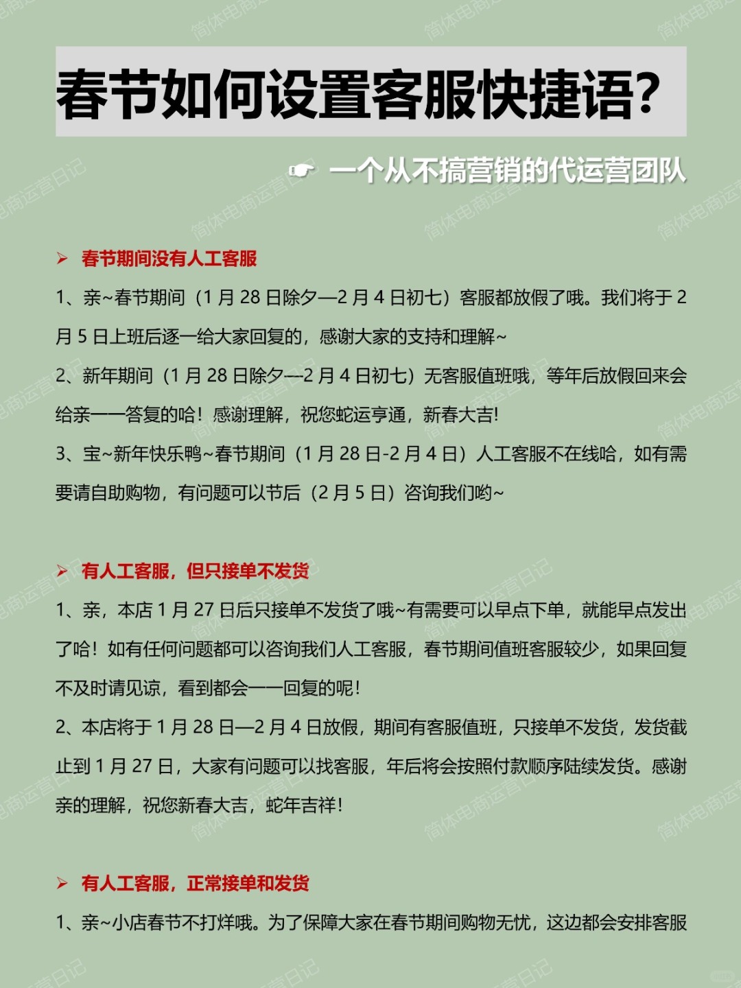 春节放假期间，如何设置好店铺客服快捷语？