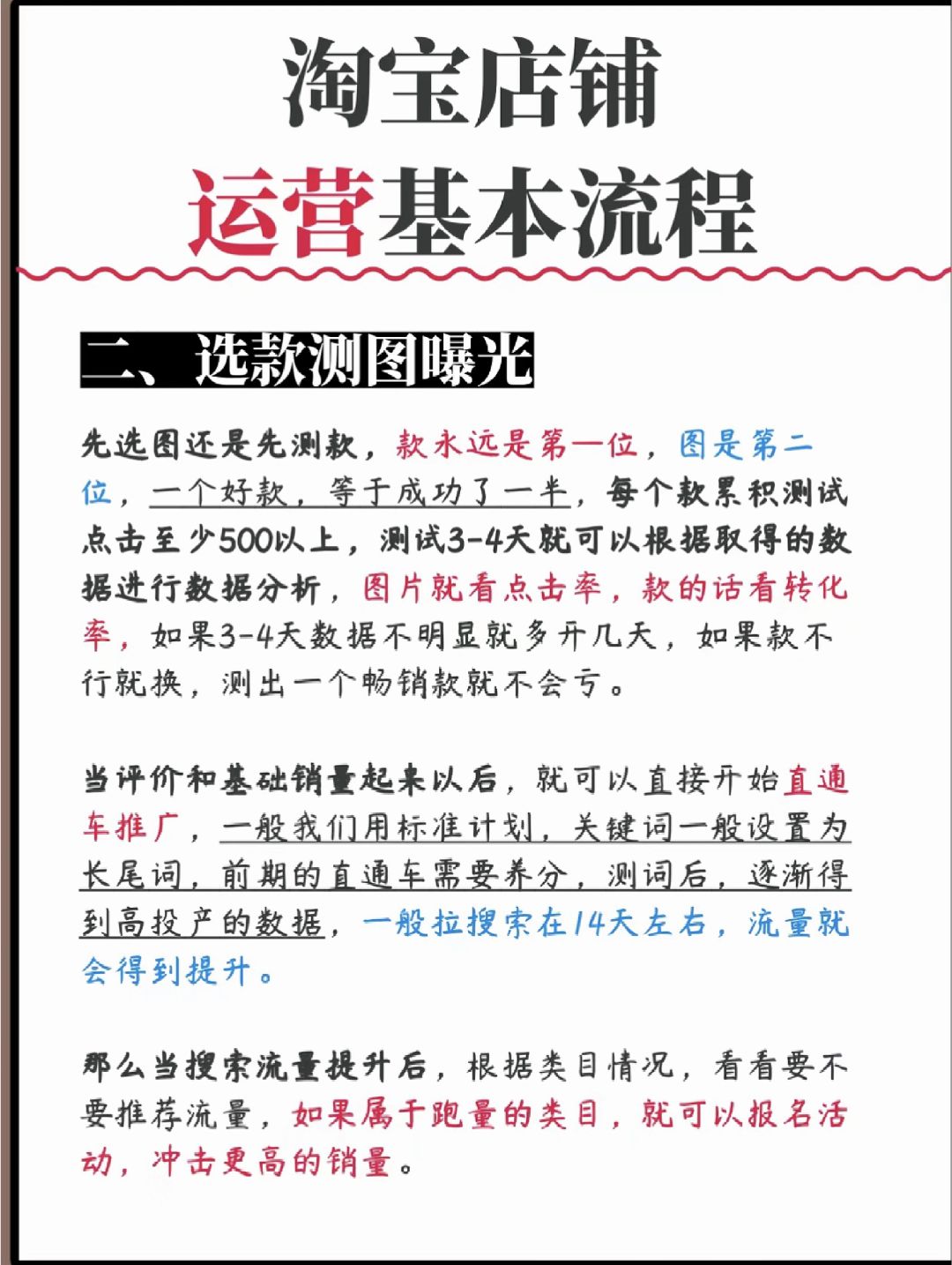 淘宝店铺运营详细操作流程，保姆级教学！