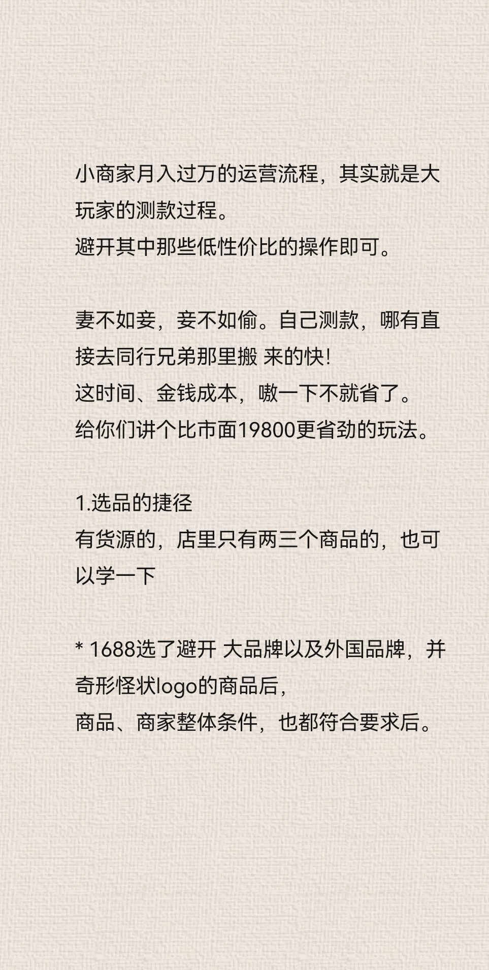 从有店 到 月入过万的店群运营操作全流程！