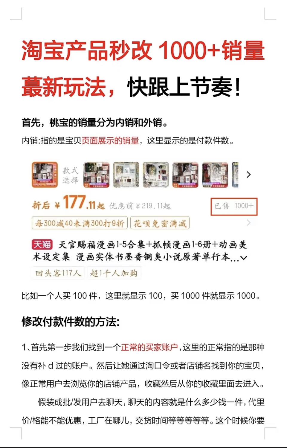 跟上淘宝的节奏，单品秒改1000➕销量