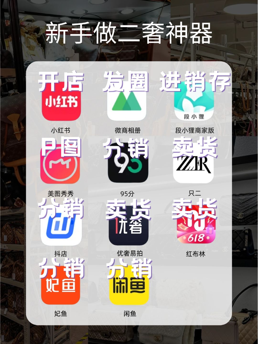 新手做二奢，一定要用这些神器