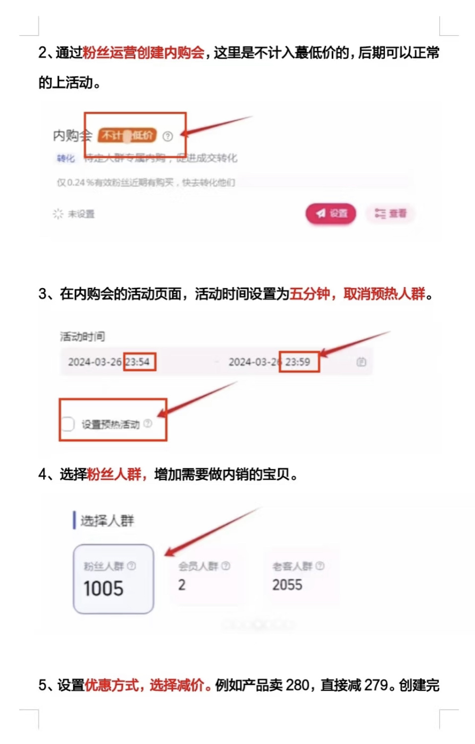 跟上淘宝的节奏，单品秒改1000➕销量