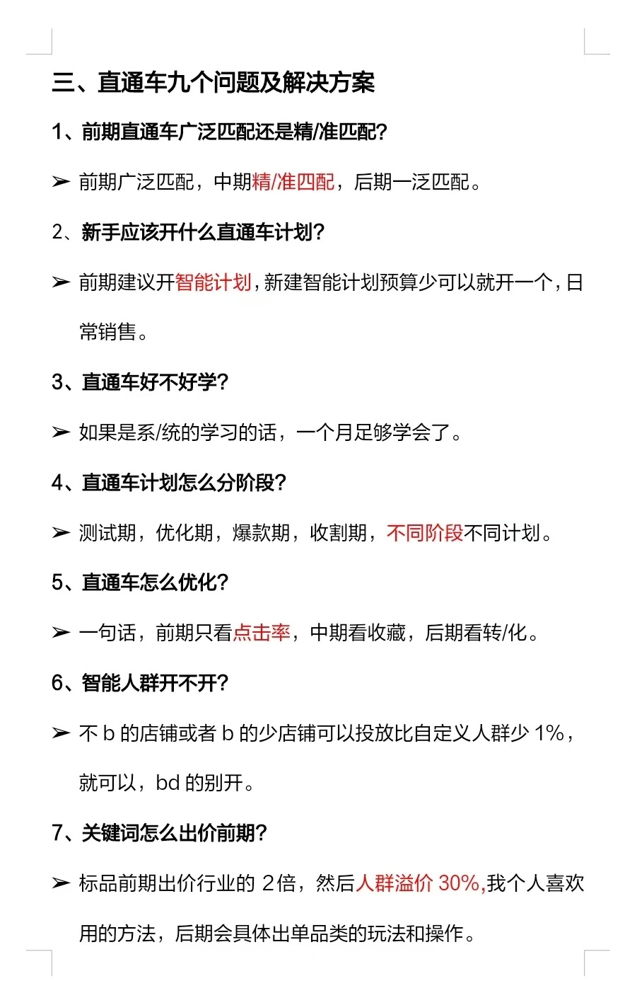 直通车到底应该要怎么开啊？
