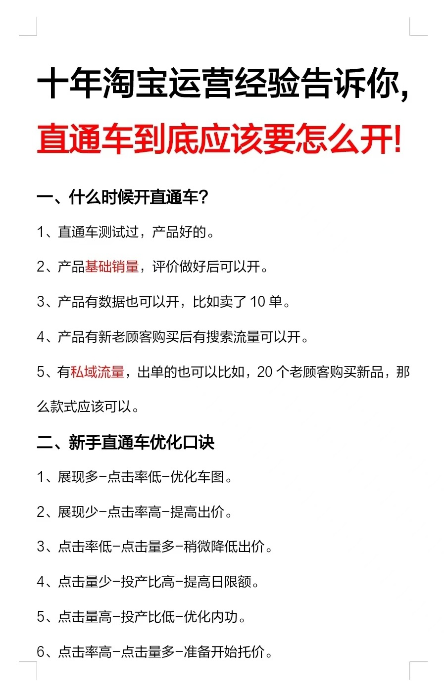 直通车到底应该要怎么开啊？
