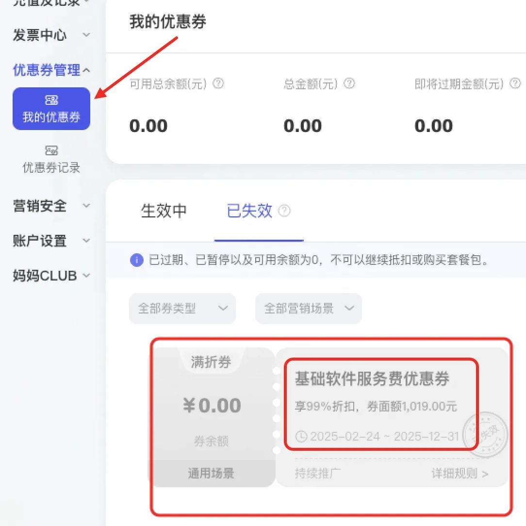 %title插图%num 淘宝说到做到,支付手续费优惠券返还到账了。