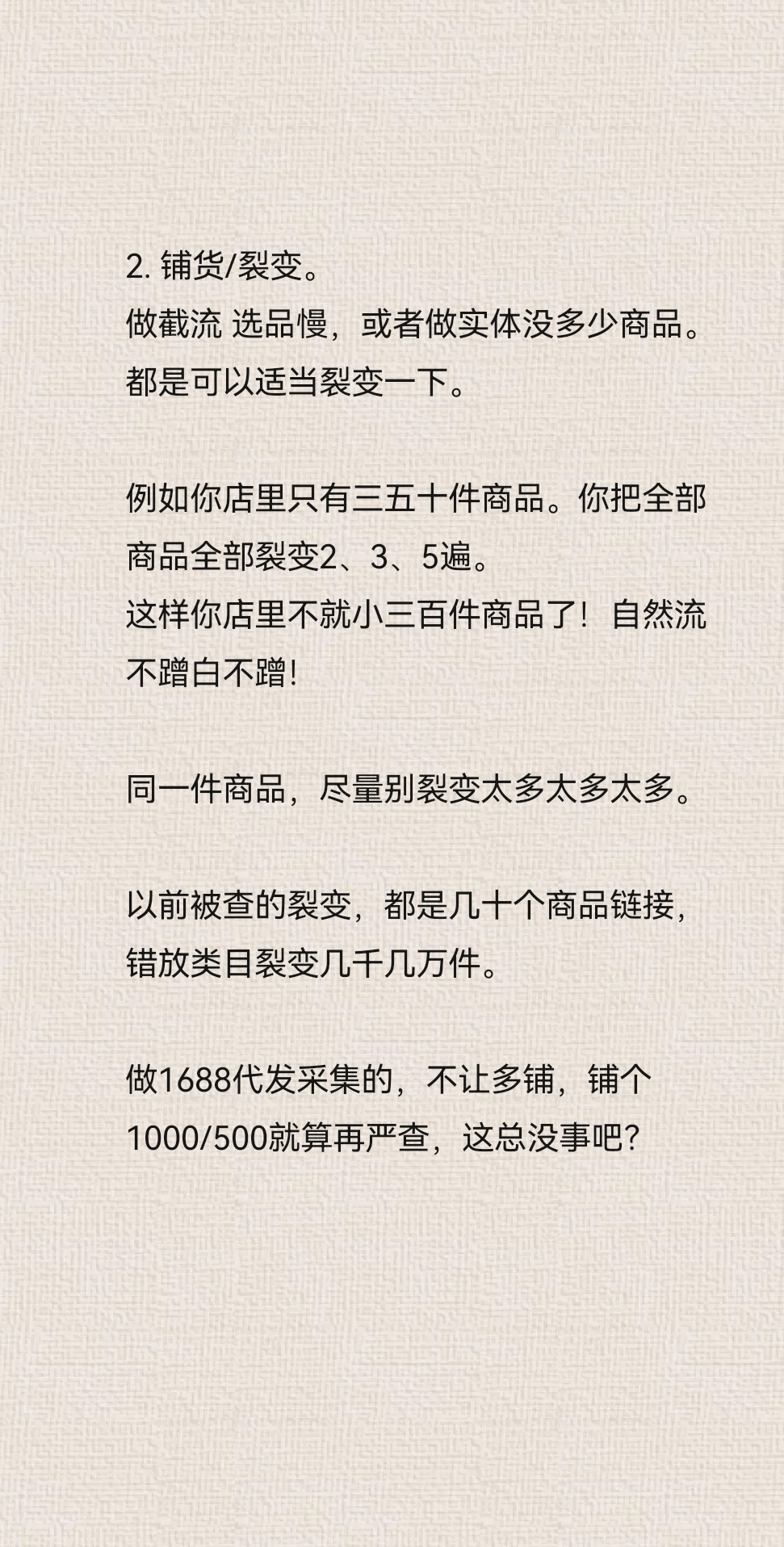 从有店 到 月入过万的店群运营操作全流程！