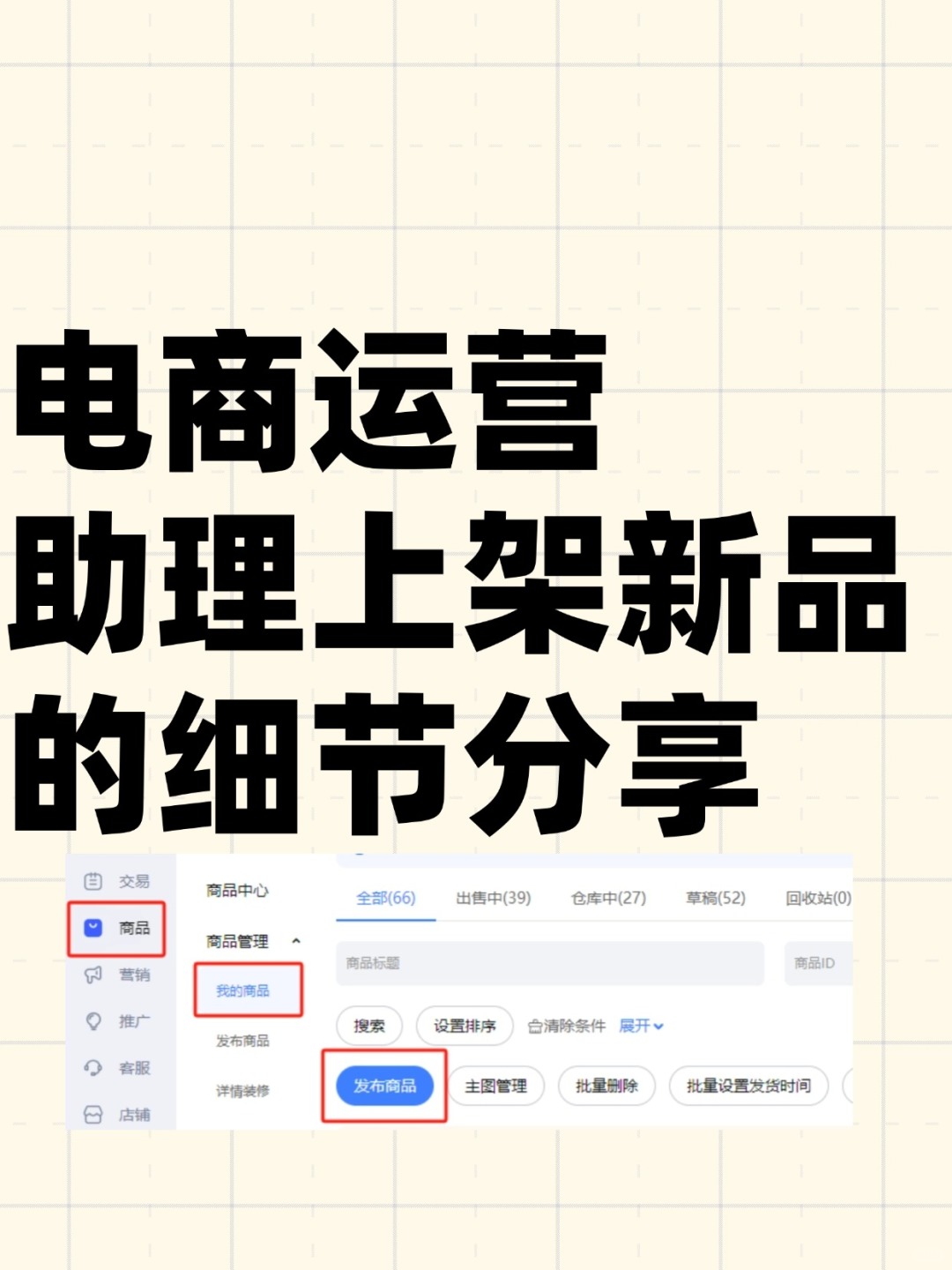 电商运营助理上架新品的细节分享‼️