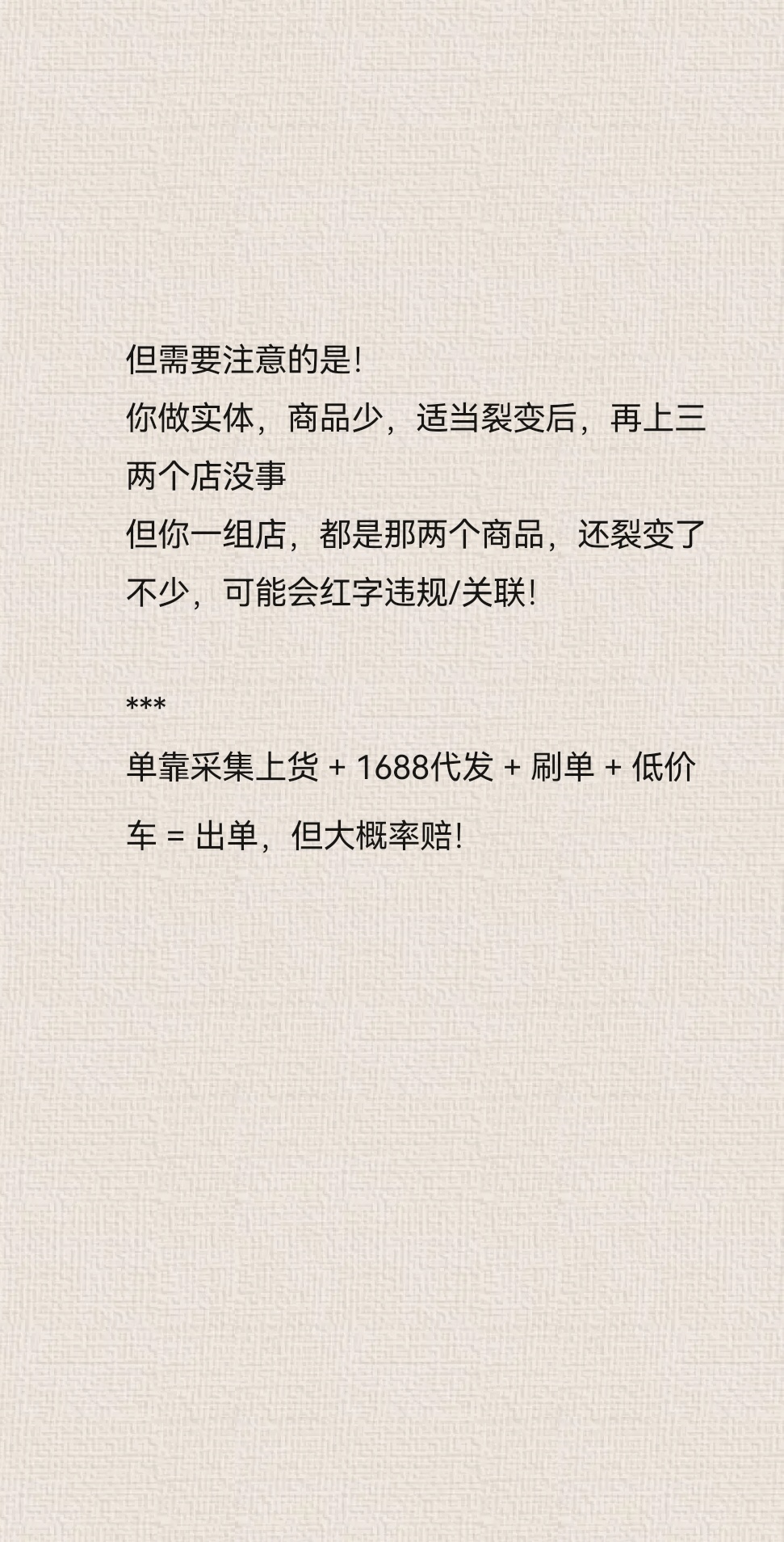 从有店 到 月入过万的店群运营操作全流程！