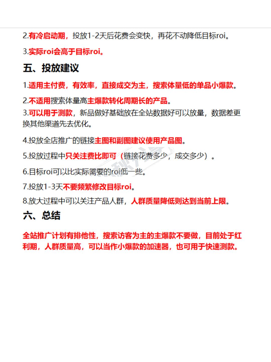 多店铺实测！万相无界-全站推广玩法