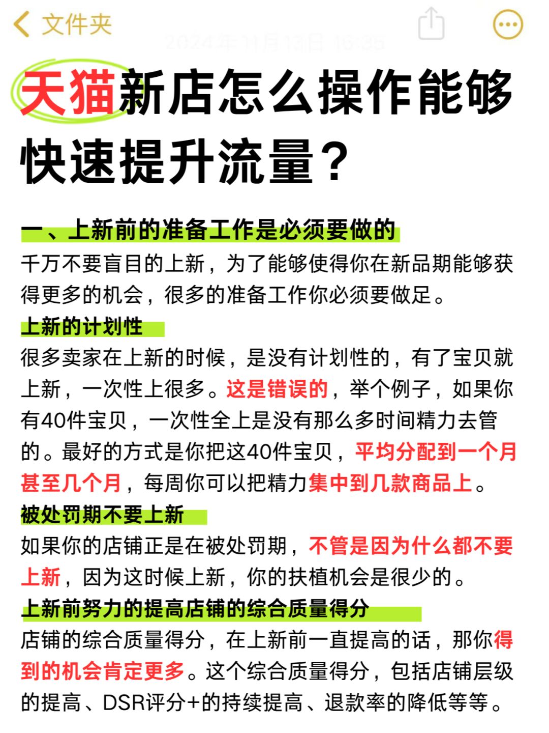 %title插图%num 天猫新店如何提升店铺流量?天猫店铺运营