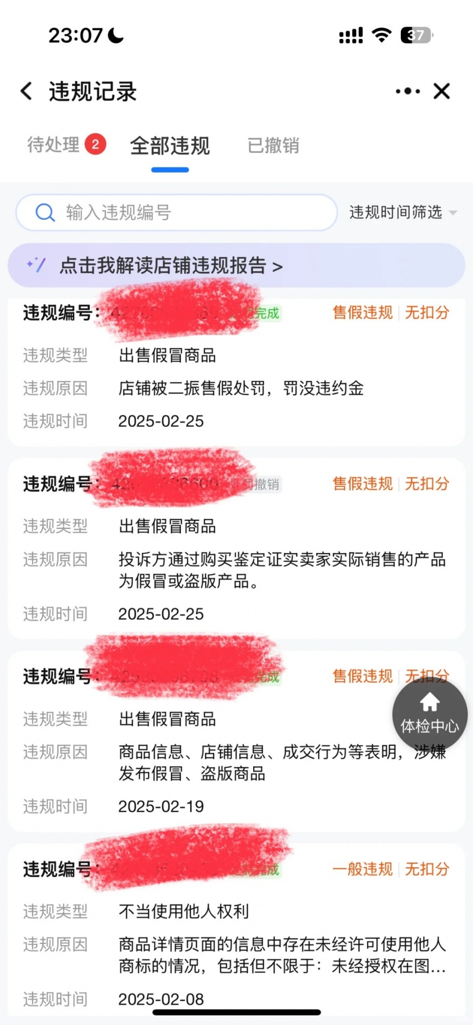 淘宝恶意扣除保证金8000，信息层面申诉失败