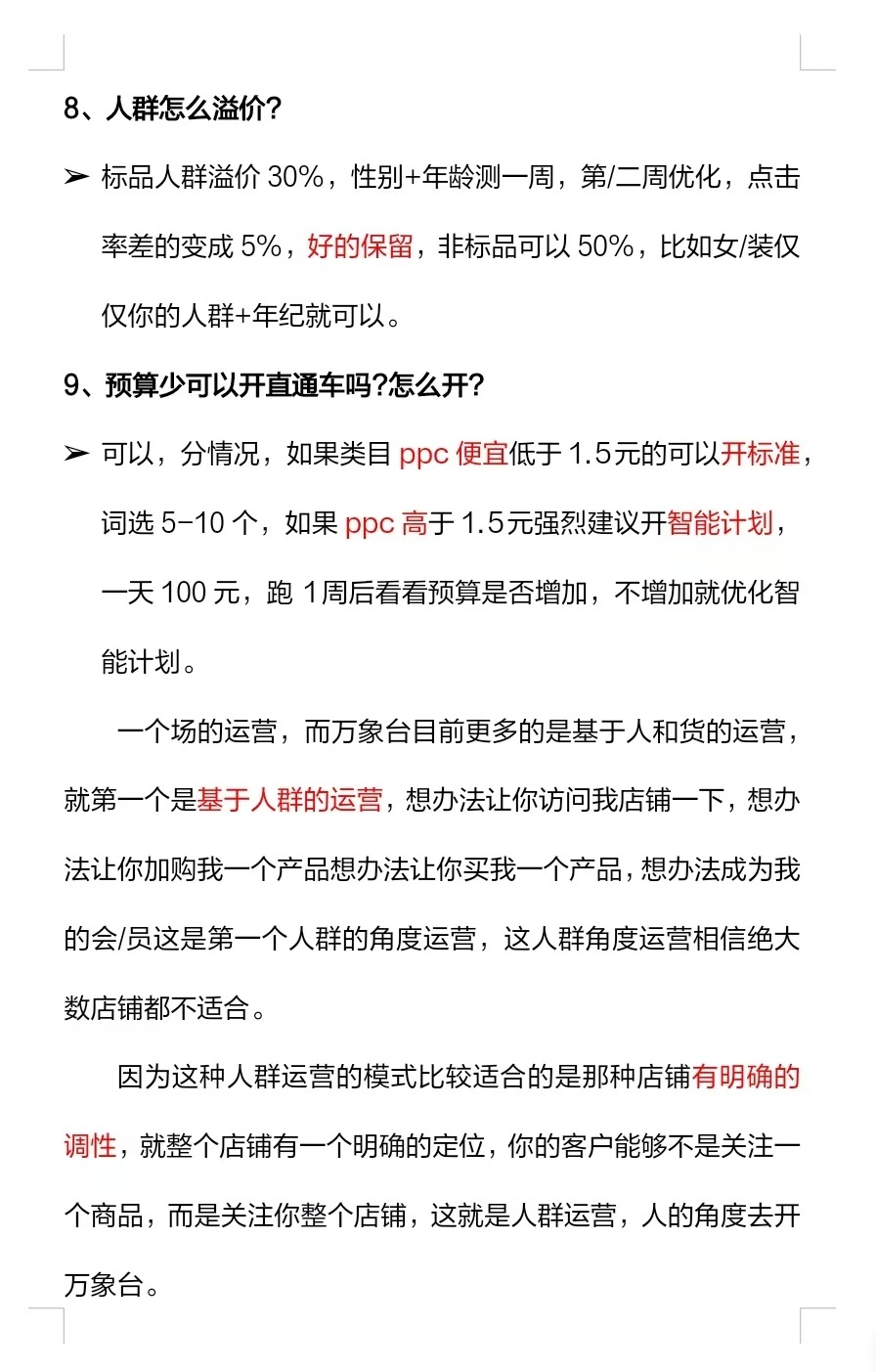 直通车到底应该要怎么开啊？