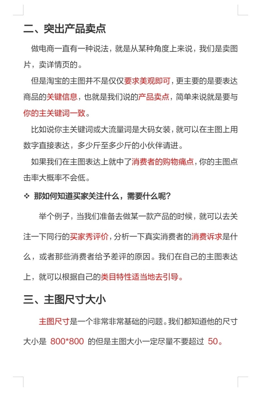 淘宝店铺怎么做出高点击主图?提高商品点击率