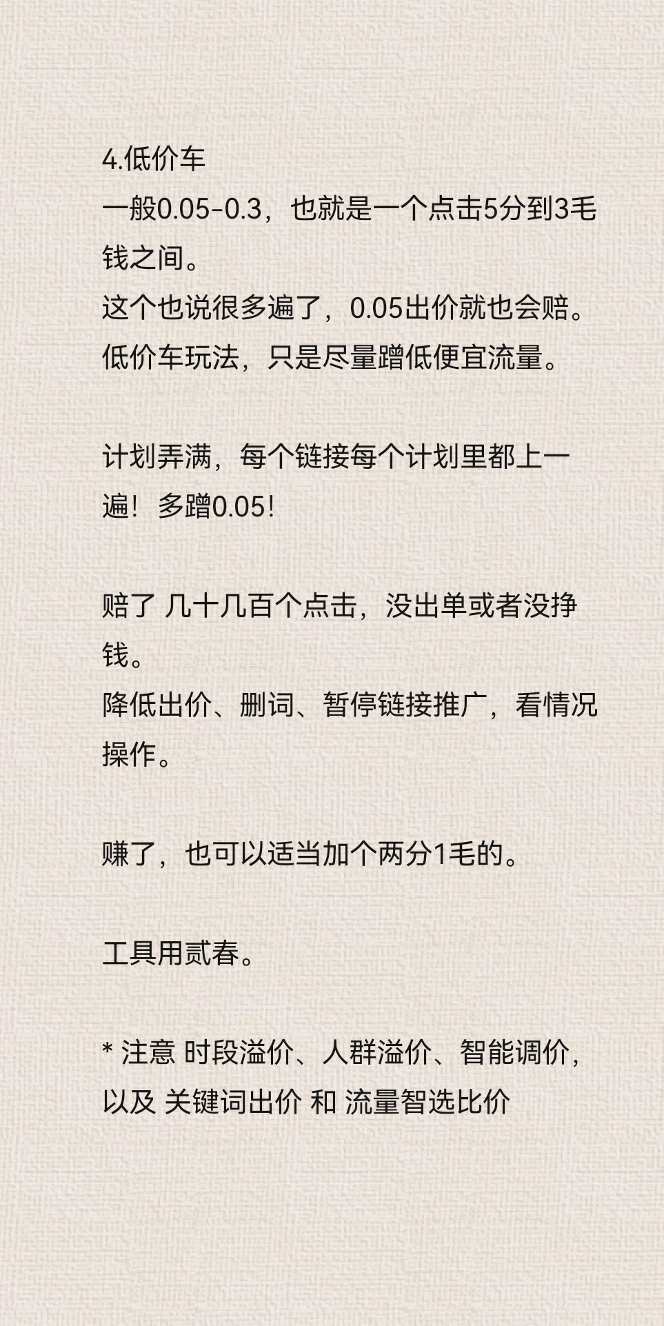 从有店 到 月入过万的店群运营操作全流程！
