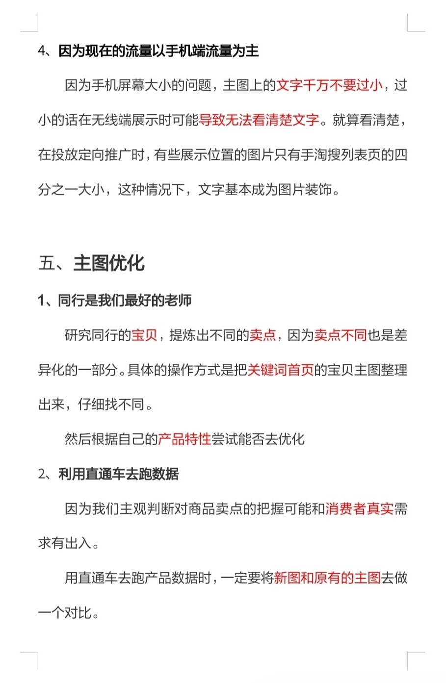 淘宝店铺怎么做出高点击主图?提高商品点击率
