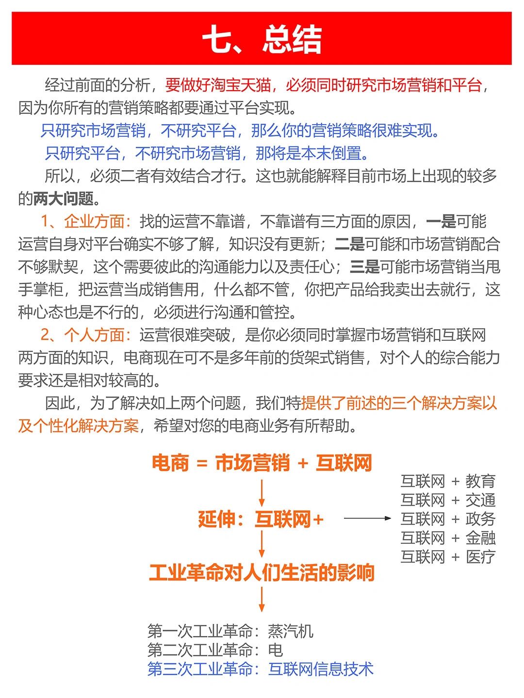 终于有人把淘宝天猫运营讲清楚了