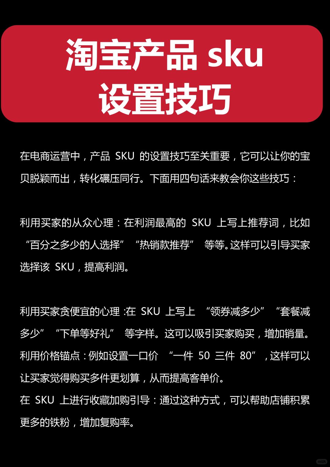 淘宝新链接SKU设置技巧