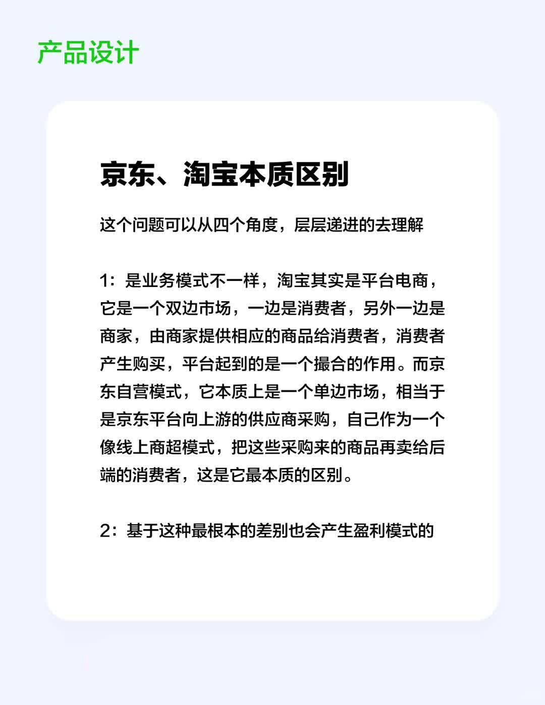 产品经理面试必问考题
