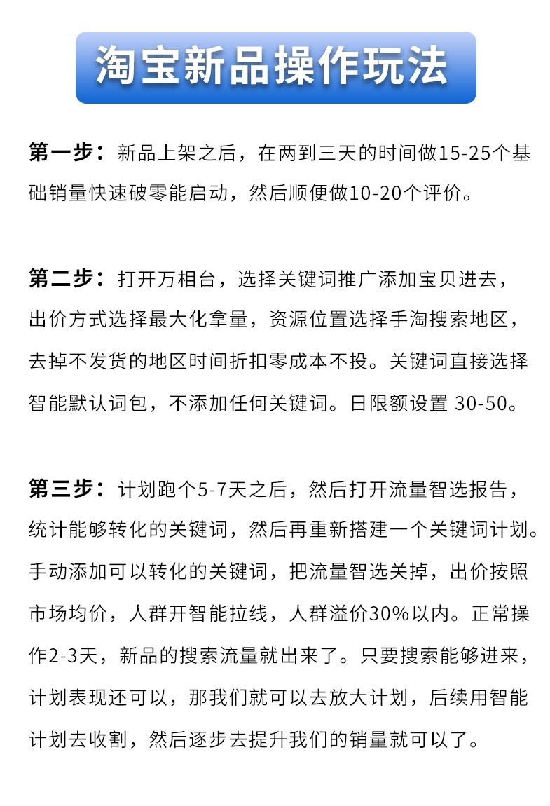 淘宝天猫新品这么操作瞬间爆发