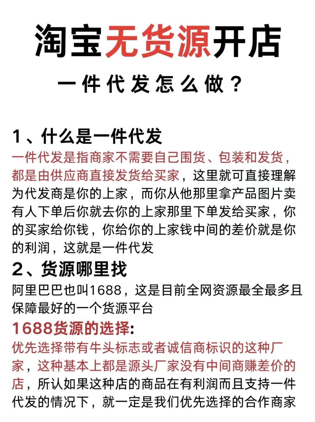 淘宝店铺无货源开店，一件代发怎么做？