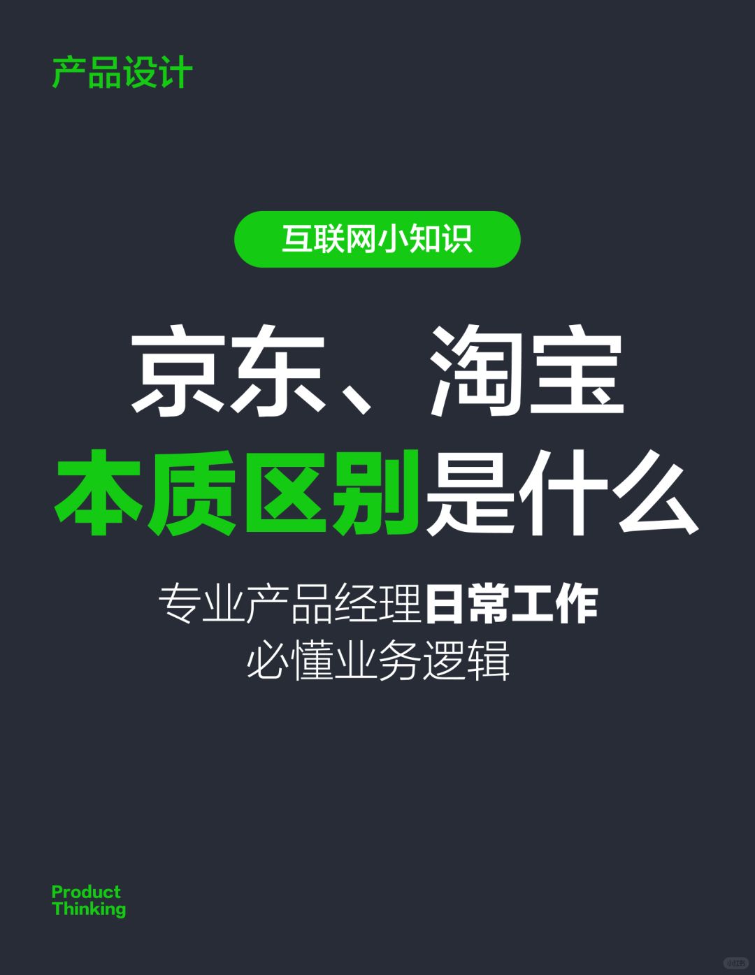 产品经理面试必问考题