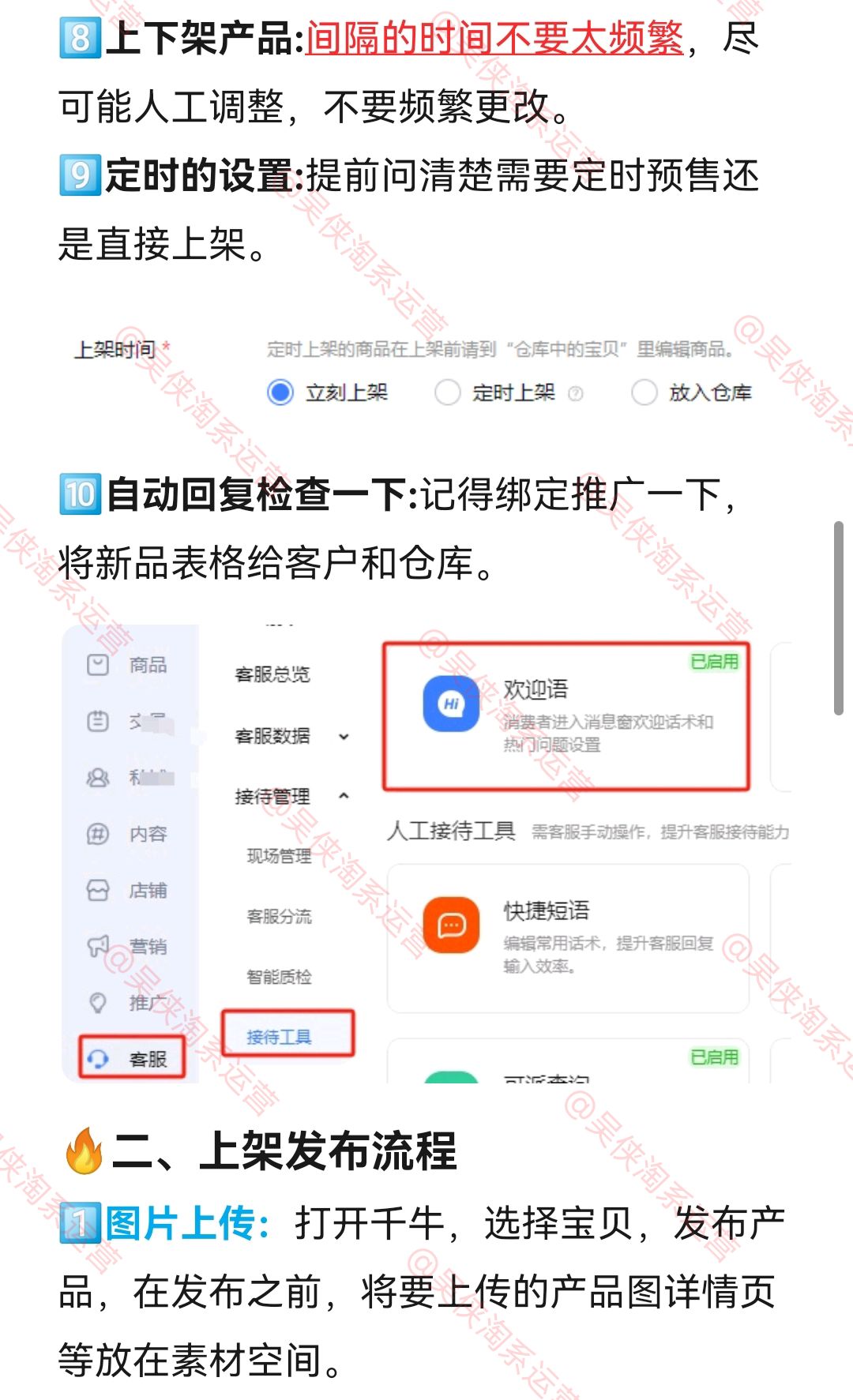 电商运营助理上架新品的细节分享‼️