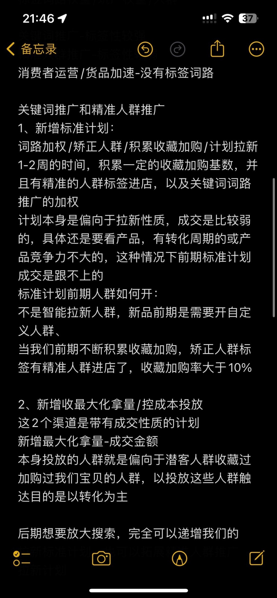 淘宝付款拉升搜索底层逻辑实操布局
