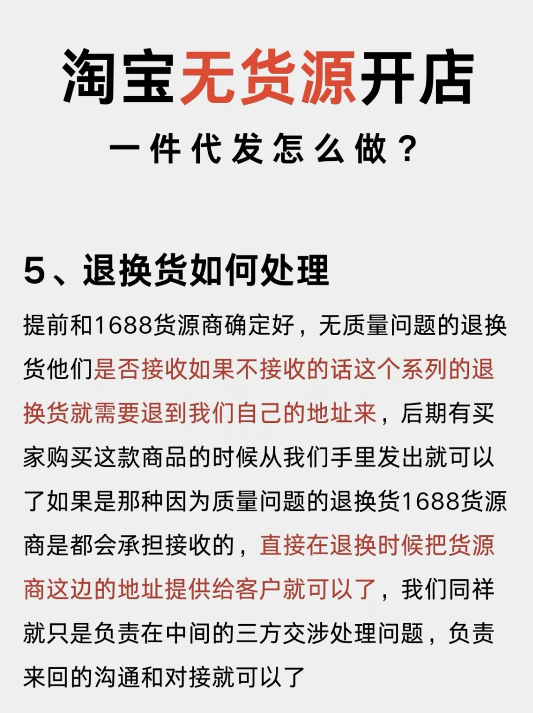 淘宝店铺无货源开店，一件代发怎么做？