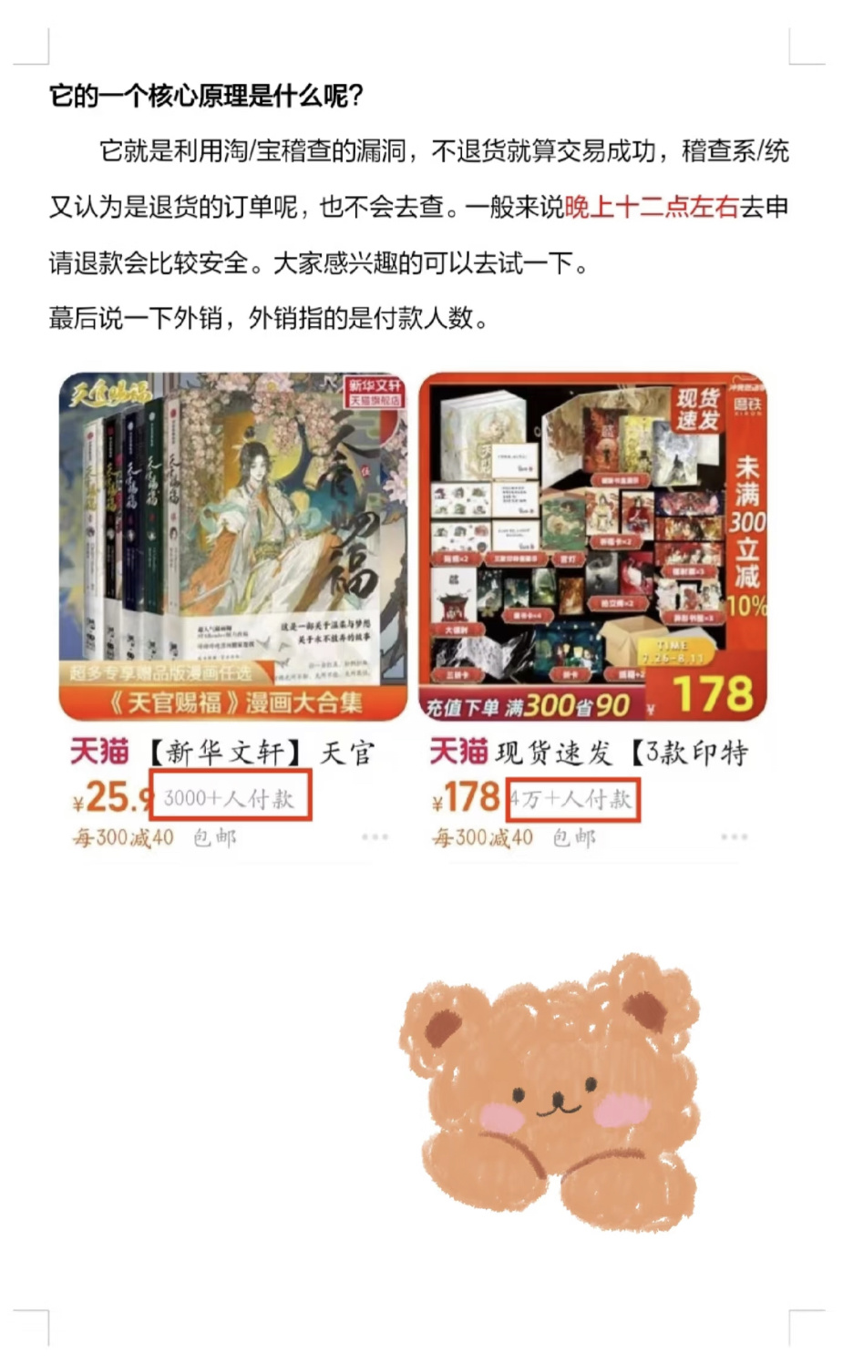 跟上淘宝的节奏，单品秒改1000➕销量