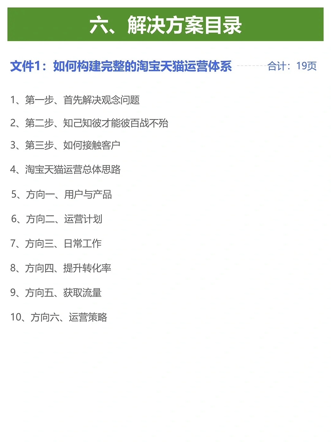 终于有人把淘宝天猫运营讲清楚了
