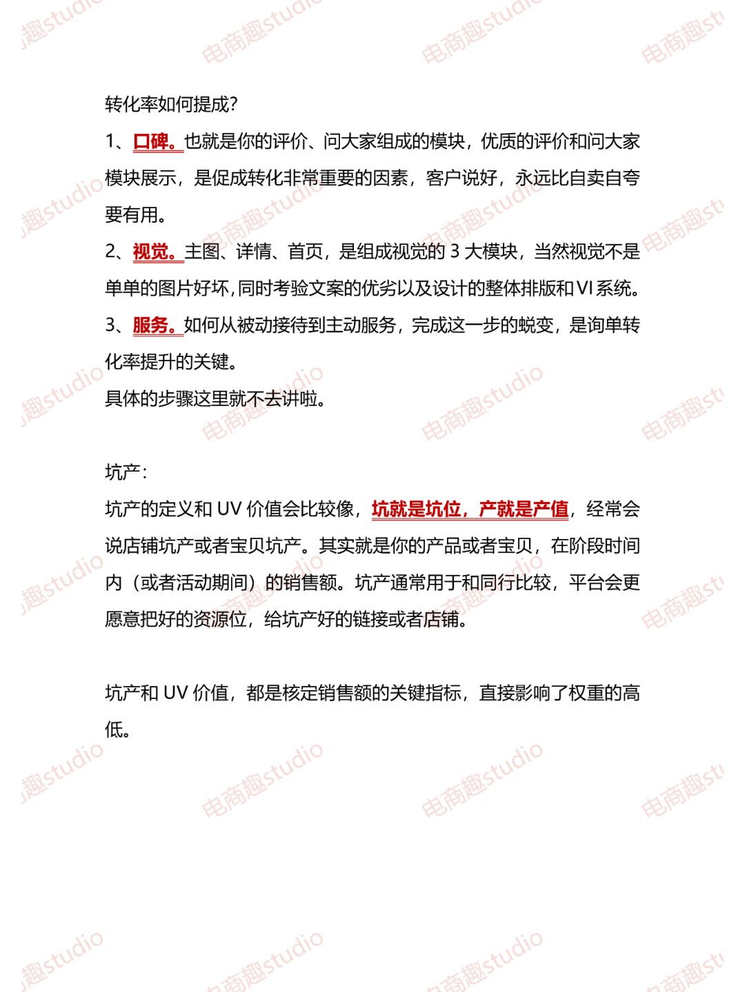 UV价值和坑产，和权重有什么关系呢？